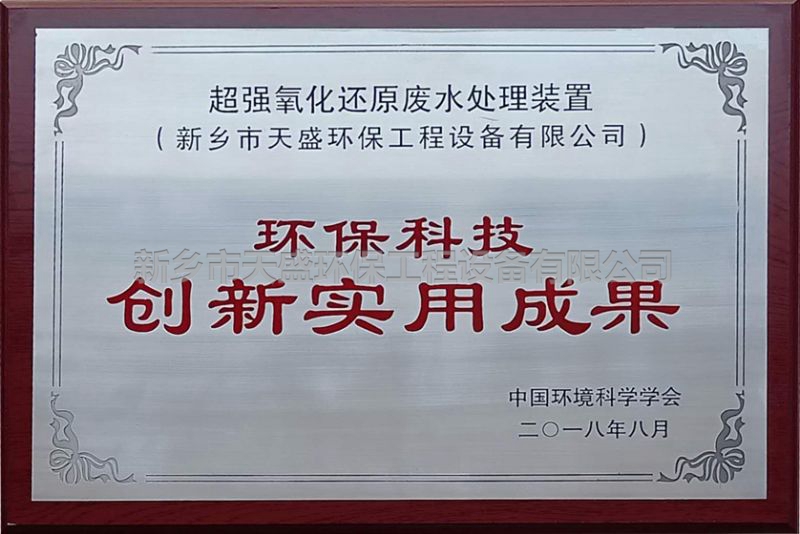 環(huán)?？萍紕?chuàng)新實用成果